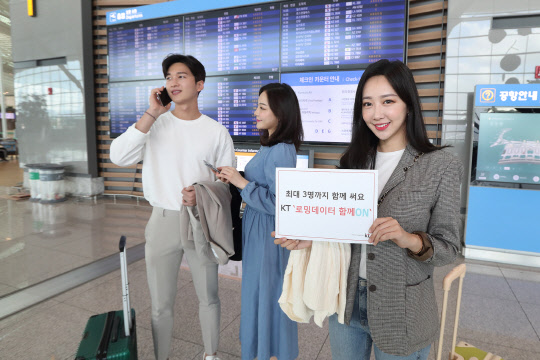 KT 모델이 기존 데이터로밍 요금제 개편을 홍보하고 있다. KT 제공